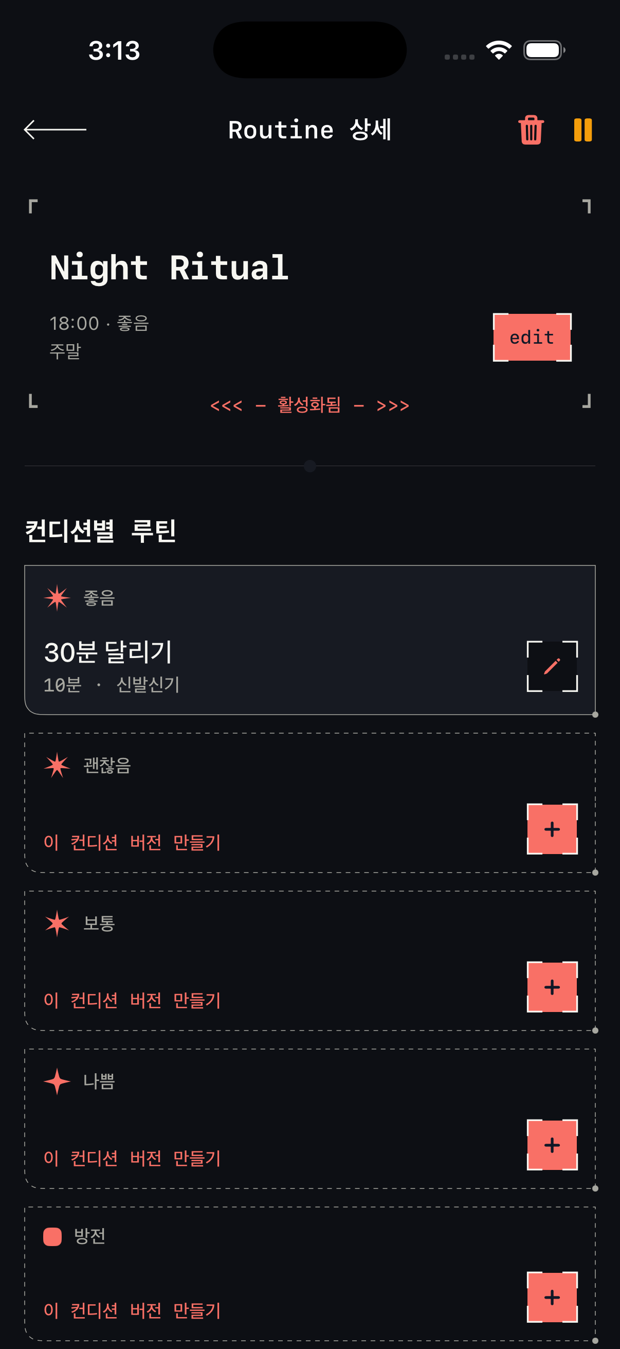 Night Ritual Routine 상세 화면에 좋음, 괜찮음, 보통, 나쁨, 방전 상태별 루틴 카드가 세로로 표시된 모습